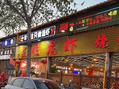 -三妮龙虾(鑫琦店)