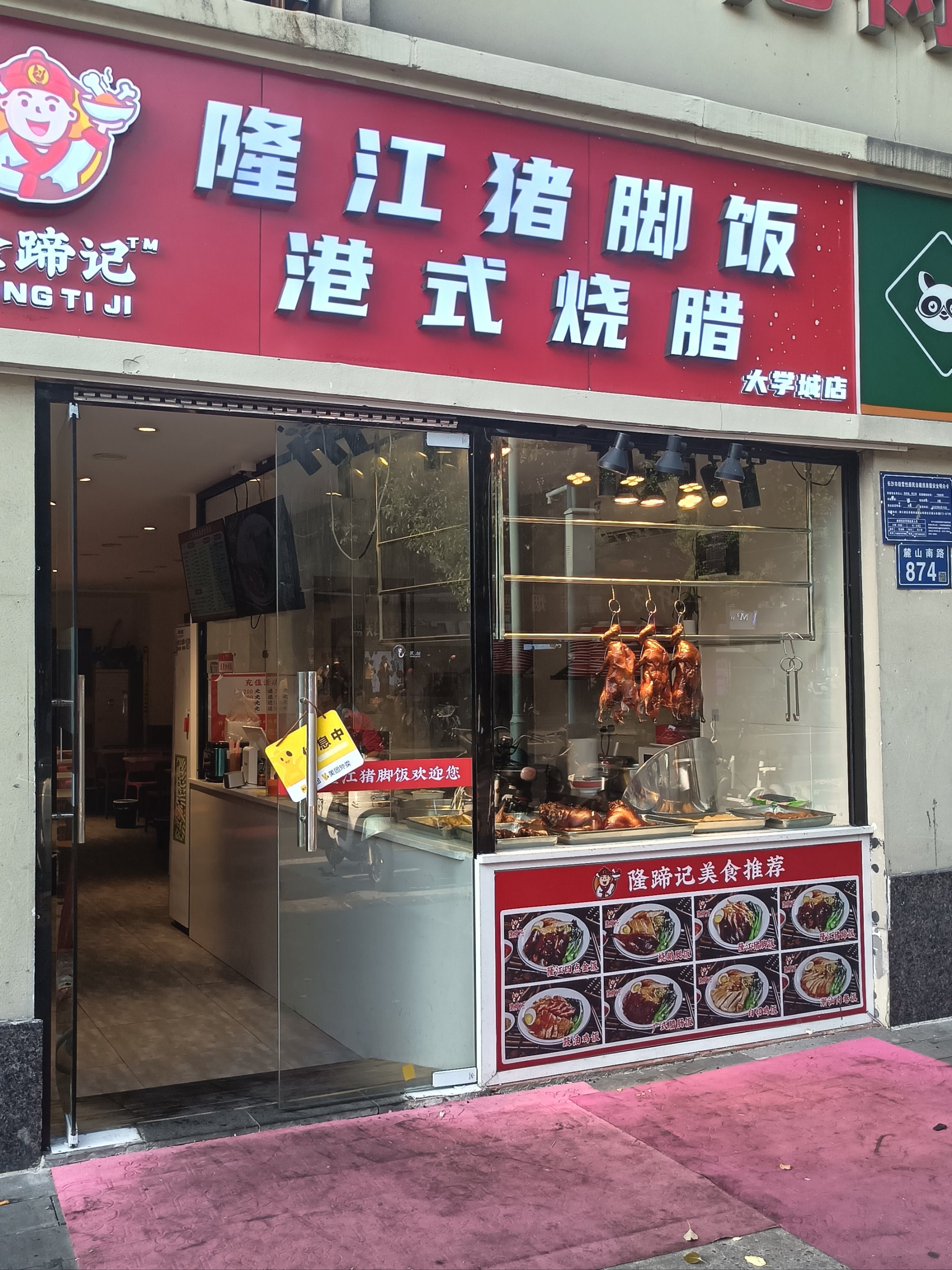 烧腊门面店装修图片图片