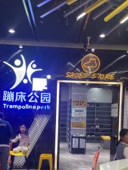 -反弹蹦床公园·亲子乐园·团建·派对(中庚漫游城店)
