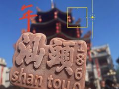 -汕头市小公园