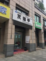 -派恩宜灰指甲·甲沟炎·鸡眼康护