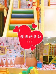 -MAGE麦其天地儿童乐园(滨江百联店)