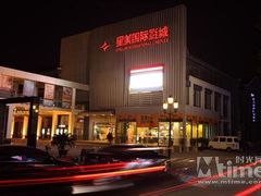 -星美国际影商城(虞景文华店)