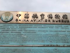 -中国航空博物馆
