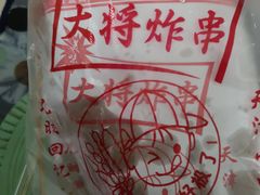 -盖小厨炸串凉皮臭豆腐(图书大厦店)
