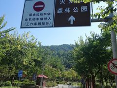 门面-火炉山森林公园