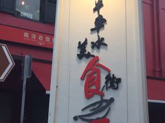 牛车水美食街-牛车水美食街