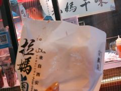 -清真拉妈卤味(回民街店)