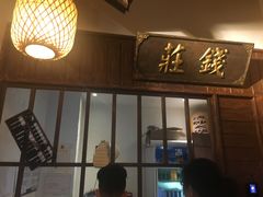 门面-南京人家(盛京大奥莱店)