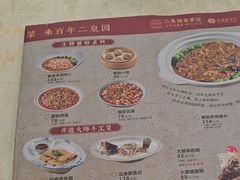 -二泉园老菜馆·百年无锡菜