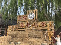 -乌村