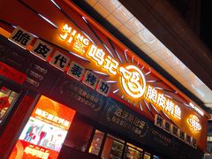 门面-鸣记脆皮烤鱼·海鲜烤鱼(三八广场店)