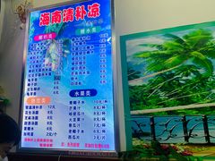-老海南椰奶清补凉(文化宫老店)
