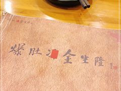 -金生隆(六铺炕店)