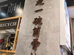-小魔童·鲜切牛肉粉(时尚天河东区店)