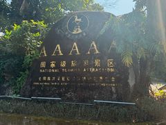 -海南槟榔谷黎苗文化旅游区