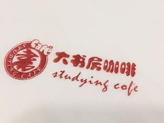 -大书房咖啡(中传国交店)