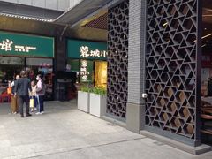 -蓉城小馆(科兴店)