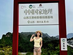 -王莽岭风景区