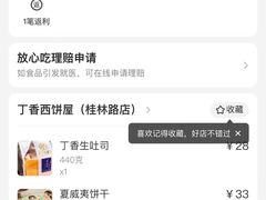 -丁香西饼屋(桂林路店)