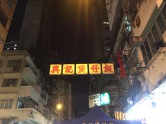 门面-兴记菜馆