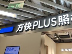 -方快PLUS照相馆(大上海时代广场店)