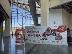 -房山世界地质公园博物馆