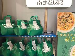 -三姐·老友记·南宁老友粉(朝阳区光华路嘉里中心店)