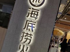 -海底捞火锅(群光广场店)