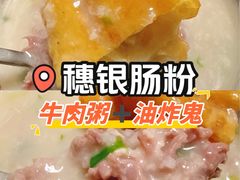 -穗银肠粉店(东川路店)