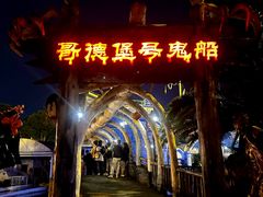 -国色天乡三期陆地乐园