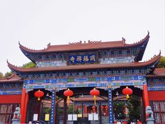 -开福禅寺