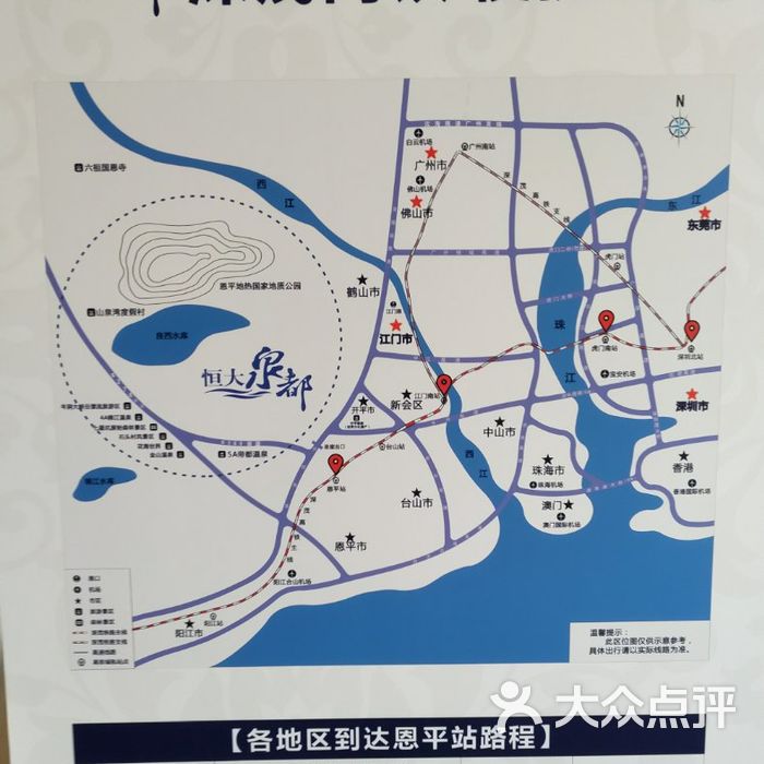 恩平恒大泉都温泉