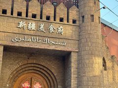 -伊带伊路新疆美食府(呼家楼店)