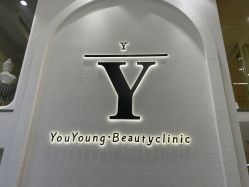 -YouYoung 幼颜·科技美肤中心