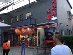 门面-黄连大头华烧鹅店(大良店)