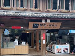 门面-丁丁&当当牦牛酸奶·酥油面包(官门口店)