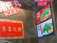 -肥汁米蘭香港米线(定西路店)