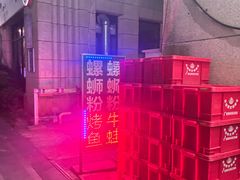 -在巷子里的烤肉店·螺蛳粉烤鱼·牛蛙(和美城店)