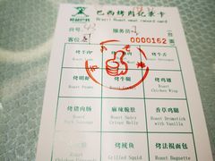-舜和巴西烤肉餐厅(舜和国际店)