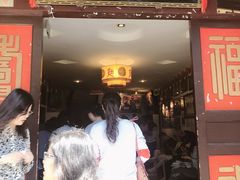 门面-同得兴 Since·1995 传统苏式面馆(十全街店)