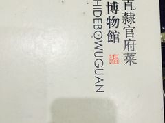 保定会馆(秀兰店)-保定会馆(秀兰店)