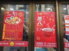 -王家沙点心店(南京西路总店)
