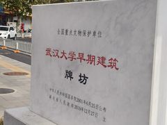 -武汉大学校门牌坊