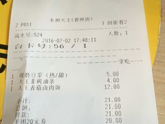 账单-永和大王(香缤店)