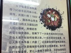 -正宗梧州牛肠酸