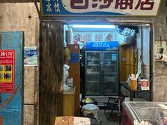 -长沙文和友(海信广场店)