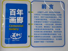 -百年义利(北兴路店)