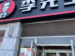 -李先生牛肉面大王(东营友谊广场店)