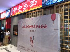 门面-热血兄弟·炭火烤肉(融侨中心店)